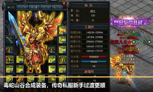 毒蛇山谷合成装备,传奇私服新手过渡更顺 毒蛇山谷合成装备,传奇私服新手过渡更顺