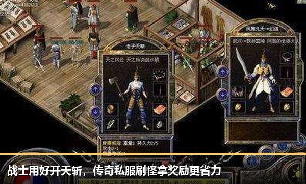 战士用好开天斩,传奇私服刷怪拿奖励更省力 战士用好开天斩,传奇私服刷怪拿奖励更省力