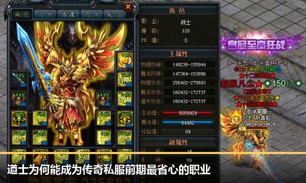 道士为何能成为传奇私服前期最省心的职业 道士为何能成为传奇私服前期最省心的职业