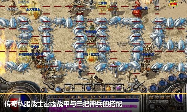 传奇私服战士雷霆战甲与三把神兵的搭配 传奇私服战士雷霆战甲与三把神兵的搭配