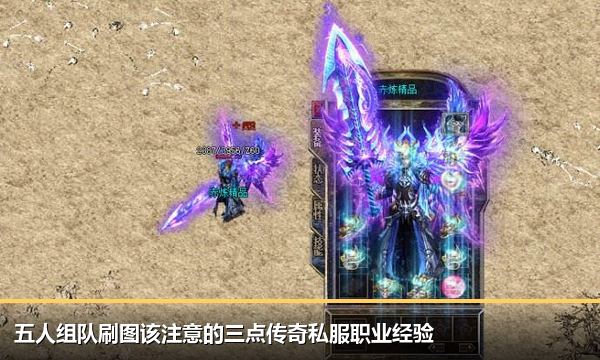 五人组队刷图该注意的三点传奇私服职业经验 五人组队刷图该注意的三点传奇私服职业经验