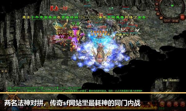 两名法神对拼,传奇sf网站里最耗神的同门内战 两名法神对拼,传奇sf网站里最耗神的同门内战