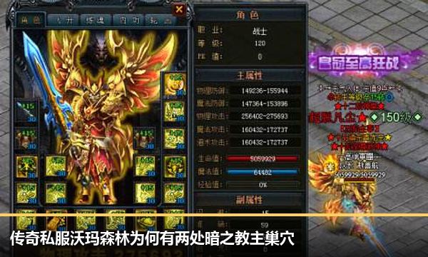 传奇私服沃玛森林为何有两处暗之教主巢穴 传奇私服沃玛森林为何有两处暗之教主巢穴