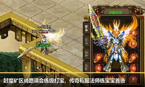 封魔矿区崎路适合练级打宝,传奇私服法师练宝宝首选 封魔矿区崎路适合练级打宝,传奇私服法师练宝宝首选