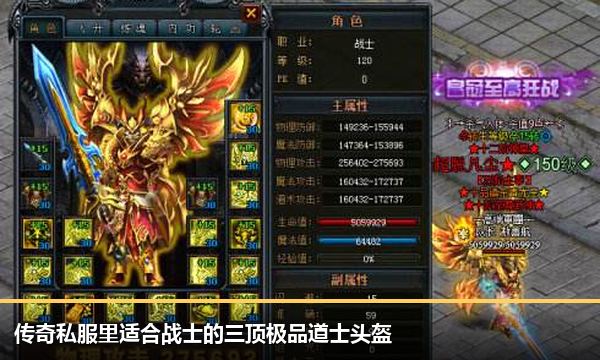 传奇私服里适合战士的三顶极品道士头盔 传奇私服里适合战士的三顶极品道士头盔