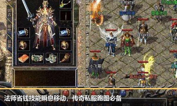 法师省钱技能瞬息移动,传奇私服跑图必备 法师省钱技能瞬息移动,传奇私服跑图必备