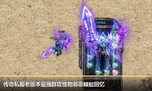 传奇私服老版本最强群攻怪物邪恶蜈蚣回忆 传奇私服老版本最强群攻怪物邪恶蜈蚣回忆