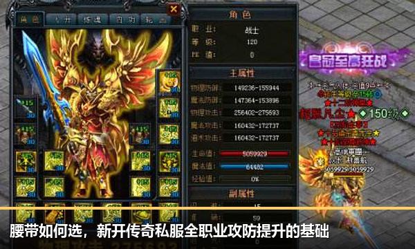 腰带如何选,新开传奇私服全职业攻防提升的基础 腰带如何选,新开传奇私服全职业攻防提升的基础