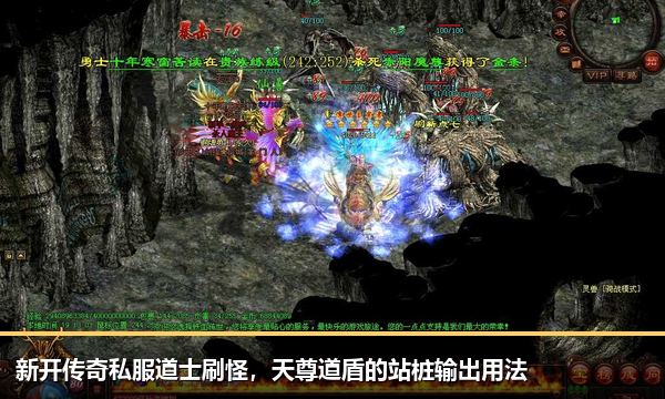 新开传奇私服道士刷怪,天尊道盾的站桩输出用法 新开传奇私服道士刷怪,天尊道盾的站桩输出用法