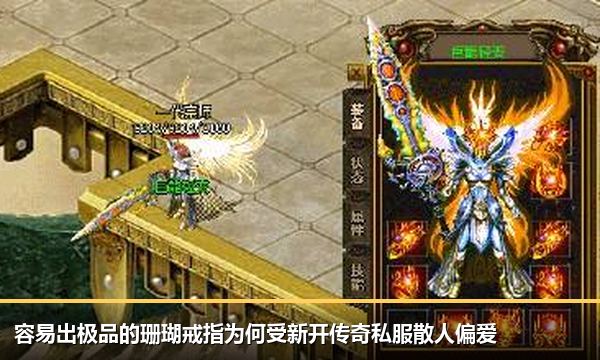 容易出极品的珊瑚戒指为何受新开传奇私服散人偏爱 容易出极品的珊瑚戒指为何受新开传奇私服散人偏爱