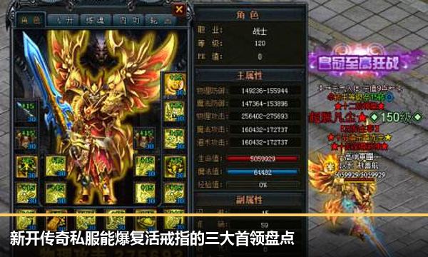 新开传奇私服能爆复活戒指的三大首领盘点 新开传奇私服能爆复活戒指的三大首领盘点