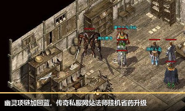 幽灵项链加回蓝,传奇私服网站法师挂机省药升级 幽灵项链加回蓝,传奇私服网站法师挂机省药升级