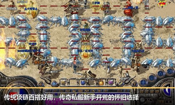 传统项链百搭好用,传奇私服新手开荒的怀旧选择 传统项链百搭好用,传奇私服新手开荒的怀旧选择