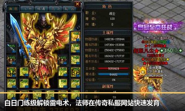 白日门练级解锁雷电术,法师在传奇私服网站快速发育 白日门练级解锁雷电术,法师在传奇私服网站快速发育