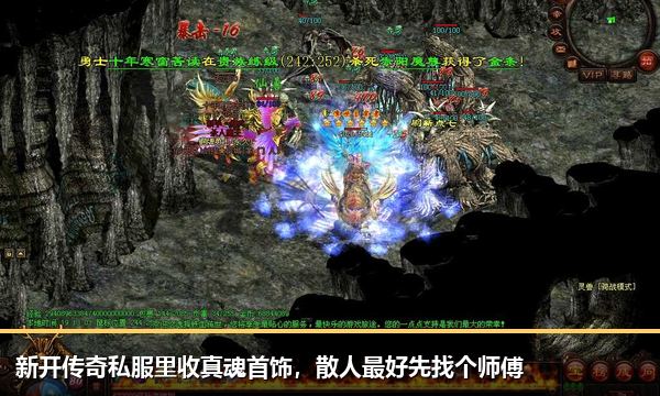 新开传奇私服里收真魂首饰,散人最好先找个师傅 新开传奇私服里收真魂首饰,散人最好先找个师傅