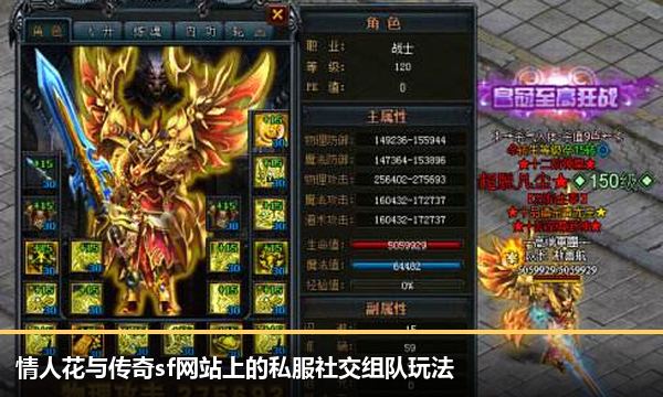 情人花与传奇sf网站上的私服社交组队玩法 情人花与传奇sf网站上的私服社交组队玩法