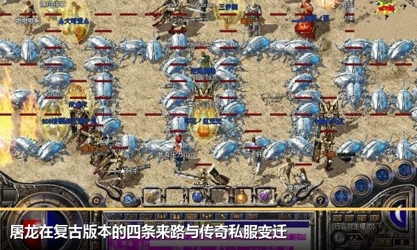 屠龙在复古版本的四条来路与传奇私服变迁 屠龙在复古版本的四条来路与传奇私服变迁