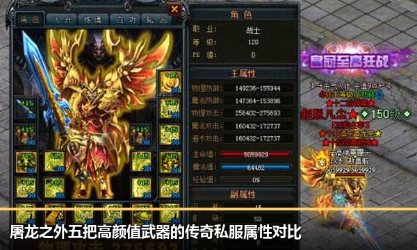 屠龙之外五把高颜值武器的传奇私服属性对比 屠龙之外五把高颜值武器的传奇私服属性对比